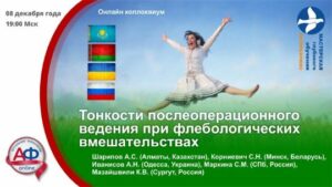 Тонкости послеоперационного ведения при флебологических вмешательствах - Актуальная Флебология