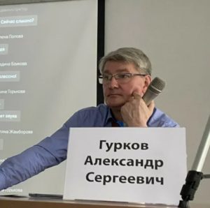 Гурков Александр Сергеевич