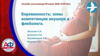 Беременность: зоны компетенции акушера и флеболога
