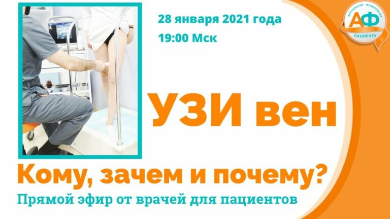 Все, что нужно знать про УЗИ вен:  кому, зачем и почему?