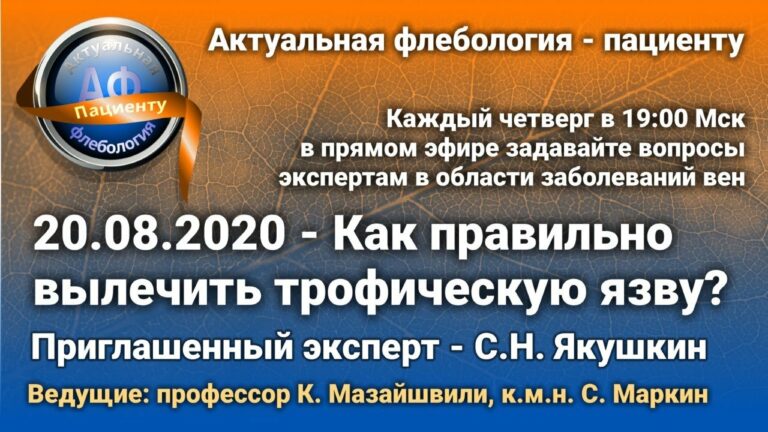 Венозная язва на ноге: как правильно вылечить?