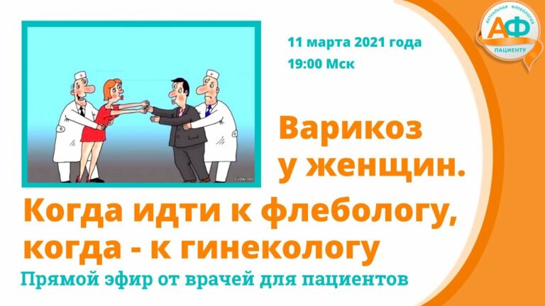 Варикоз у женщин: симптомы и лечение
