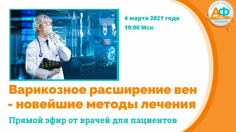 Операции при варикозе — новейшие методы лечения