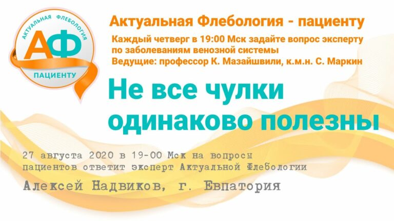 Не все чулки одинаково полезны