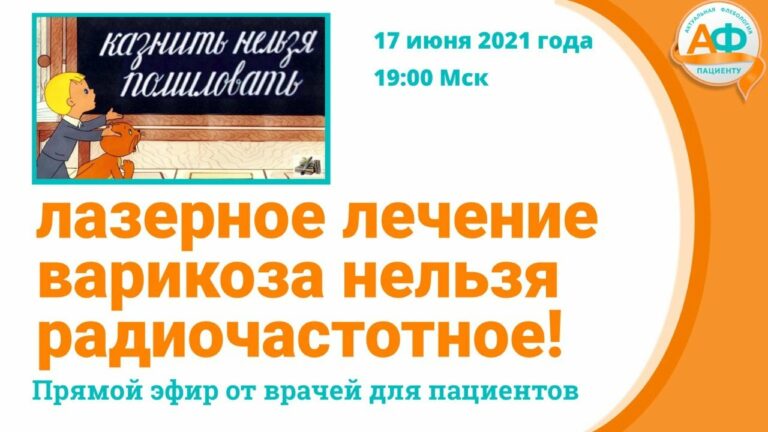 ЭВЛК или РЧО при варикозе: что лучше?