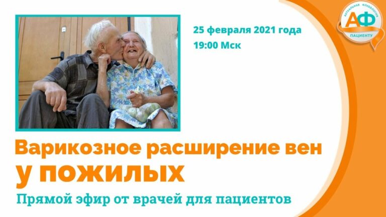 Варикозное расширение вен нижних конечностей у пожилых людей