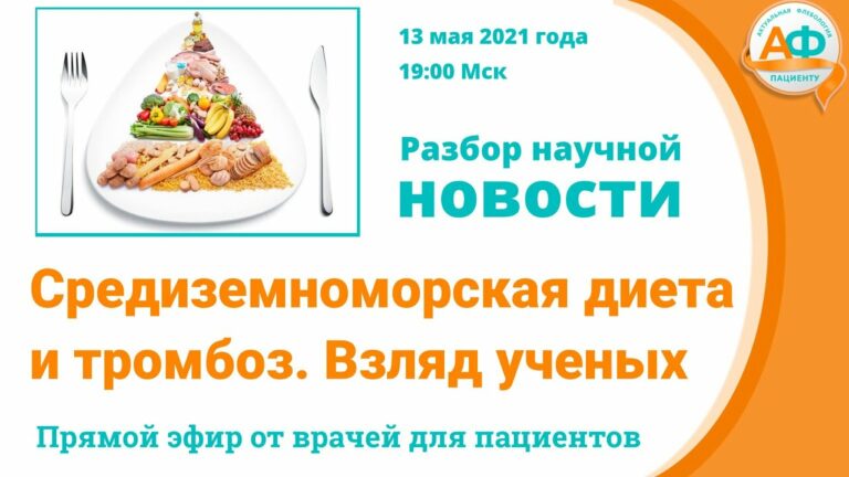Средиземноморская диета и тромбоз — взляд ученых