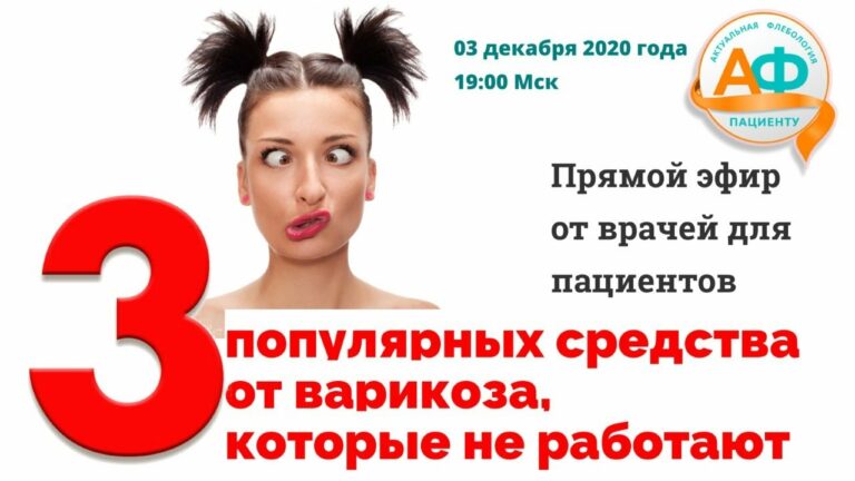 3 популярных средства  от варикоза,  которые не работают