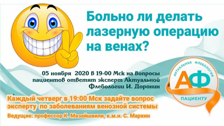 Больно ли делать лазерную операцию на венах?