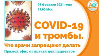 3 запрета врачей при ковиде: коронавирус и тромбы