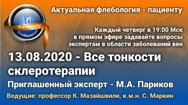 Все тонкости склеротерапии