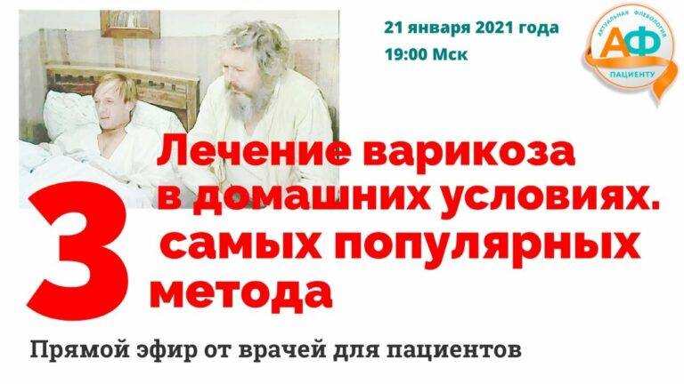 Лечение варикоза ног в домашних условиях: 3 главных метода