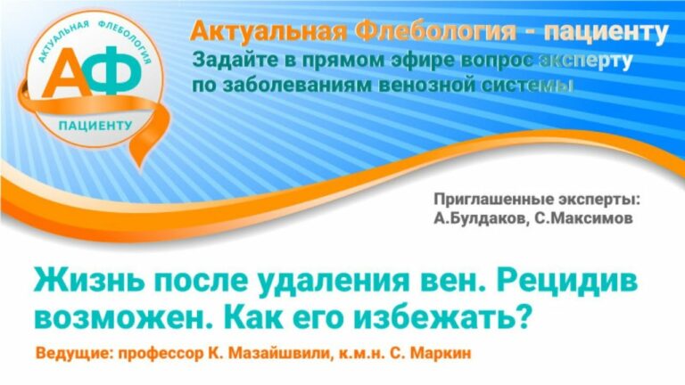 Можно ли избежать рецидива после удаления варикозно расширенных вен