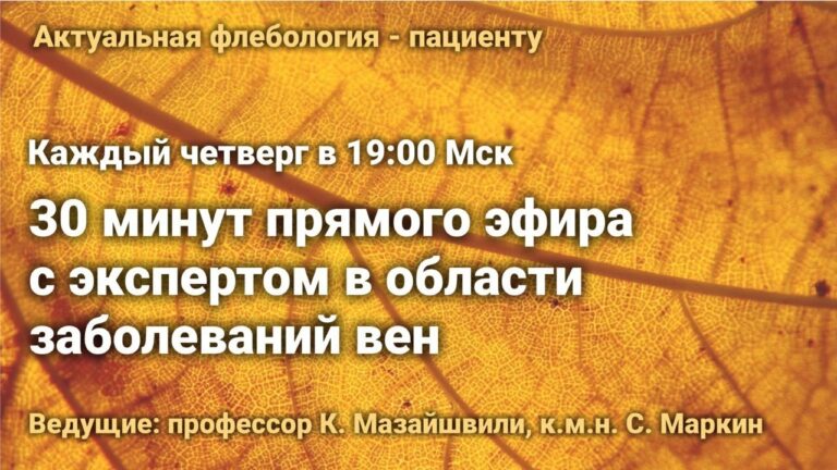 Современные методы лечения варикоза: ЭВЛК, РЧО, склеротерапия
