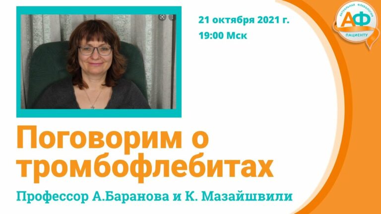 Воспаление вен, тромбофлебит и варикоз: лечение, симптомы и профилактика