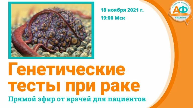 Генетические тесты на рак