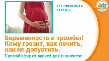 Беременность и тромбы Кому грозит как лечить как не допустить