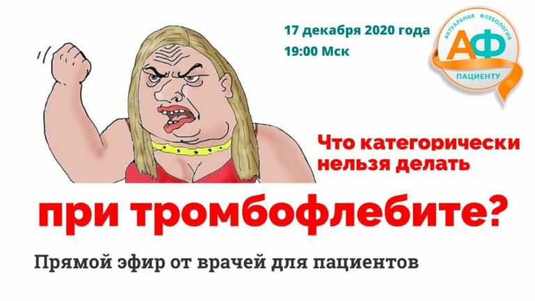Что категорически нельзя делать при тромбофлебите?