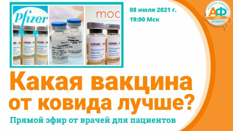Какая вакцина от коронавируса лучше?