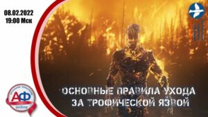 Основные правила ухода за трофической язвой - Актуальная Флебология