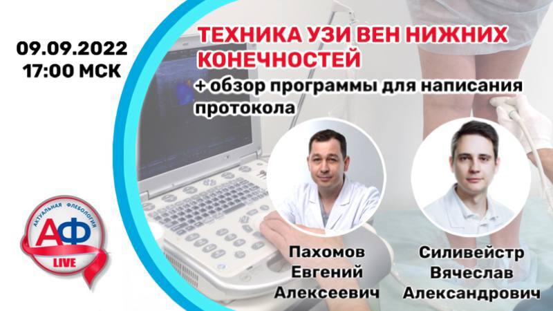 Техника УЗИ вен нижних конечностей (+ обзор программы для написания ...