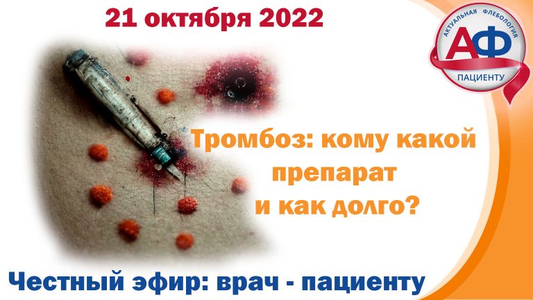 Тромбоз: кому, какой препарат и как долго принимать