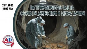 Посттромботическая болезнь: сложности диагностики и выбора лечебной тактики - Актуальная Флебология