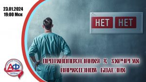 Противопоказания к хирургии варикозной болезни - Актуальная Флебология