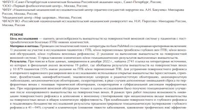 Вмешательства на поверхностных венах при посттромботической болезни нижних конечностей — 2023