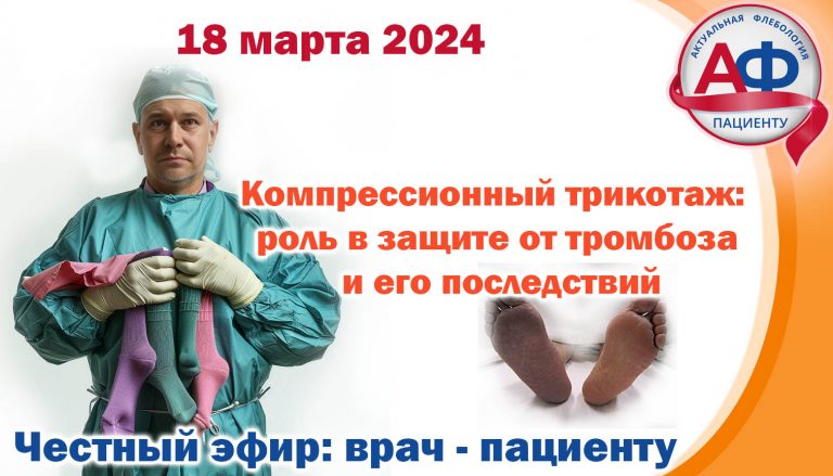Компрессионный трикотаж: роль в защите от тромбоза и его последствий
