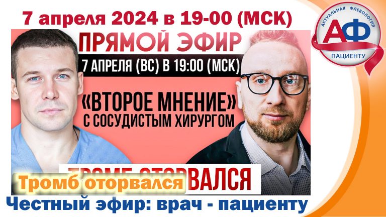 Тромб оторвался