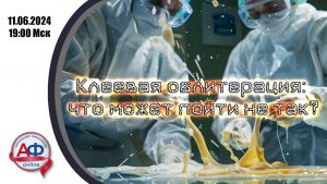 Клеевая облитерация: что может пойти не так? - Актуальная Флебология