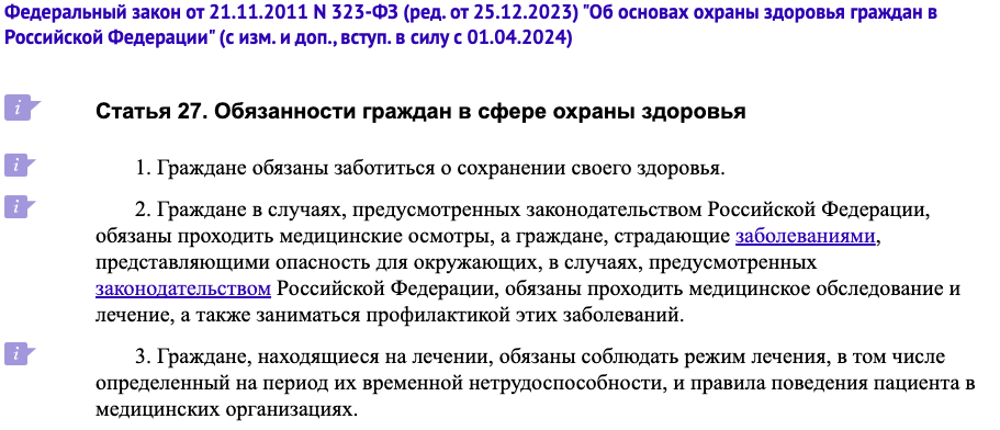 Гражданско-правовые отношения в современной медицине. Развитие потребительского экстремизма на рынке медицинских услуг