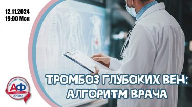 Тромбоз глубоких вен. Алгорим врача