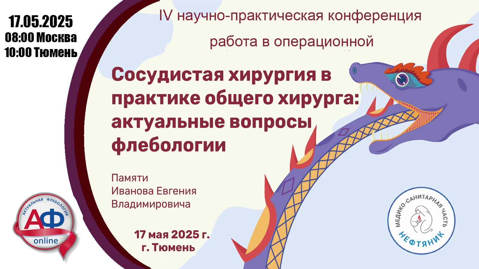 Сосудистая хирургия в практике общего хирурга: актуальные вопросы флебологии. Работа в операционной