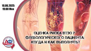 Капирини, шкалы рисков кровотечений, лабораторная и инструментальная оценка рисков кровотечения. Продленная антикоагуляция у пациентов с высоким риском, коморбидных пациентов