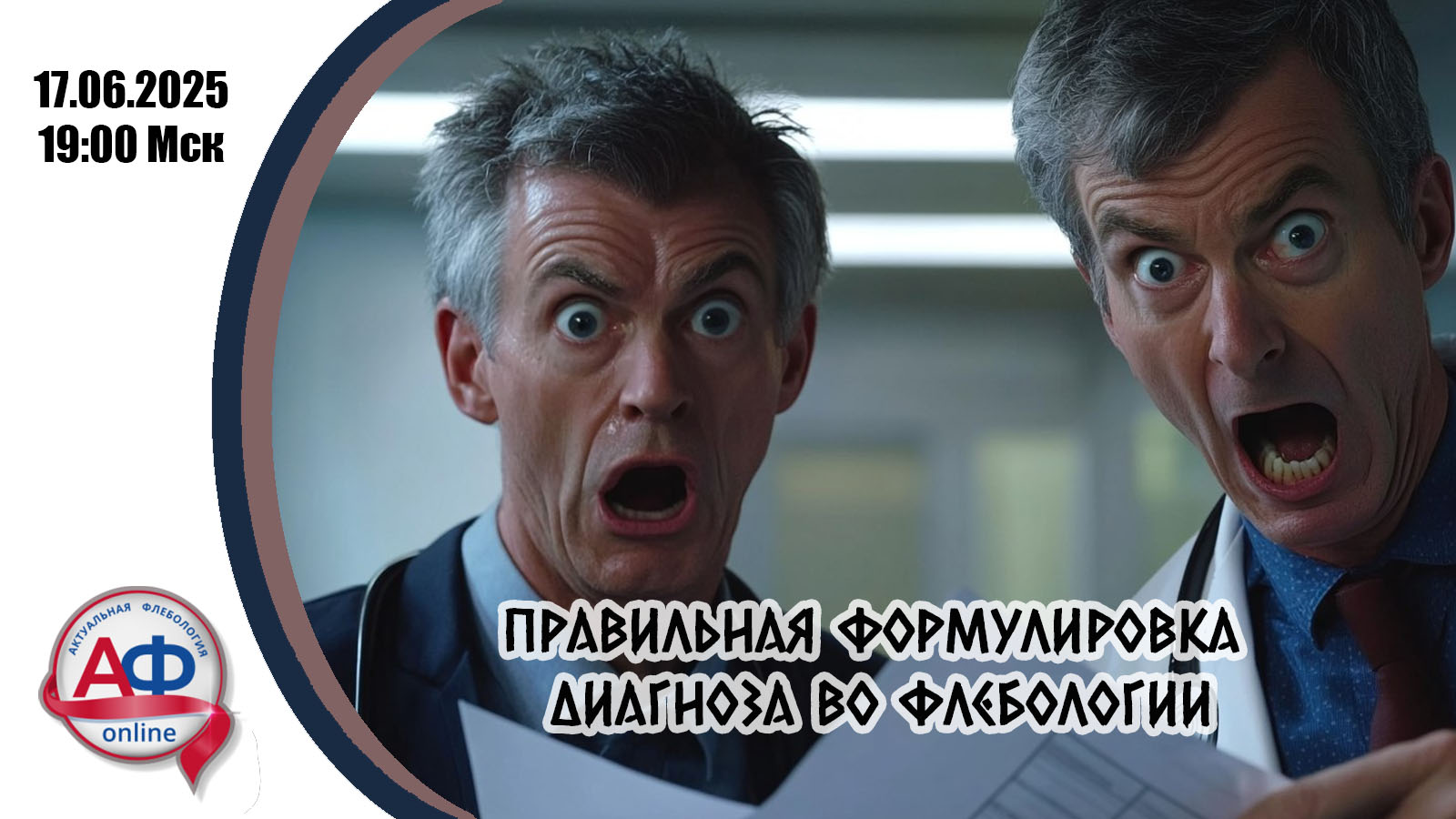 Правильная формулировка диагноза во флебологии