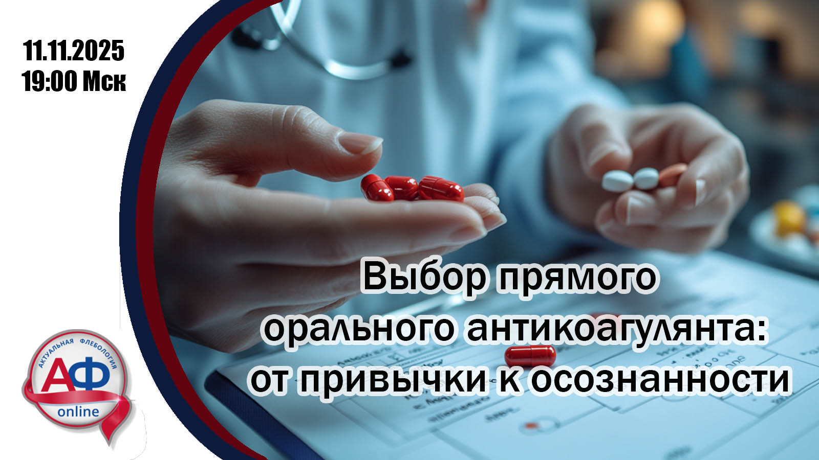 Выбор прямого орального антикоагулянта: от привычки к осознанности