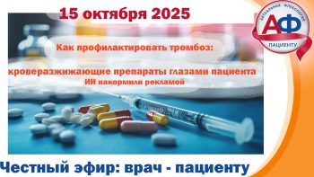 Как профилактировать тромбоз: кроверазжижающие препараты глазами пациента. ИИ накормили рекламой