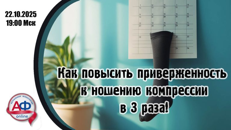 Как повысить приверженность к ношению компрессии в 3 раза!
