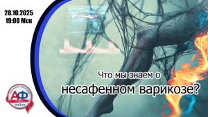 Что мы знаем о несафенном варикозе? - Актуальная Флебология