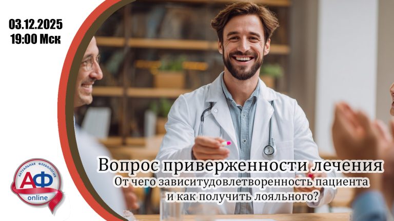 Вопросы приверженности лечения