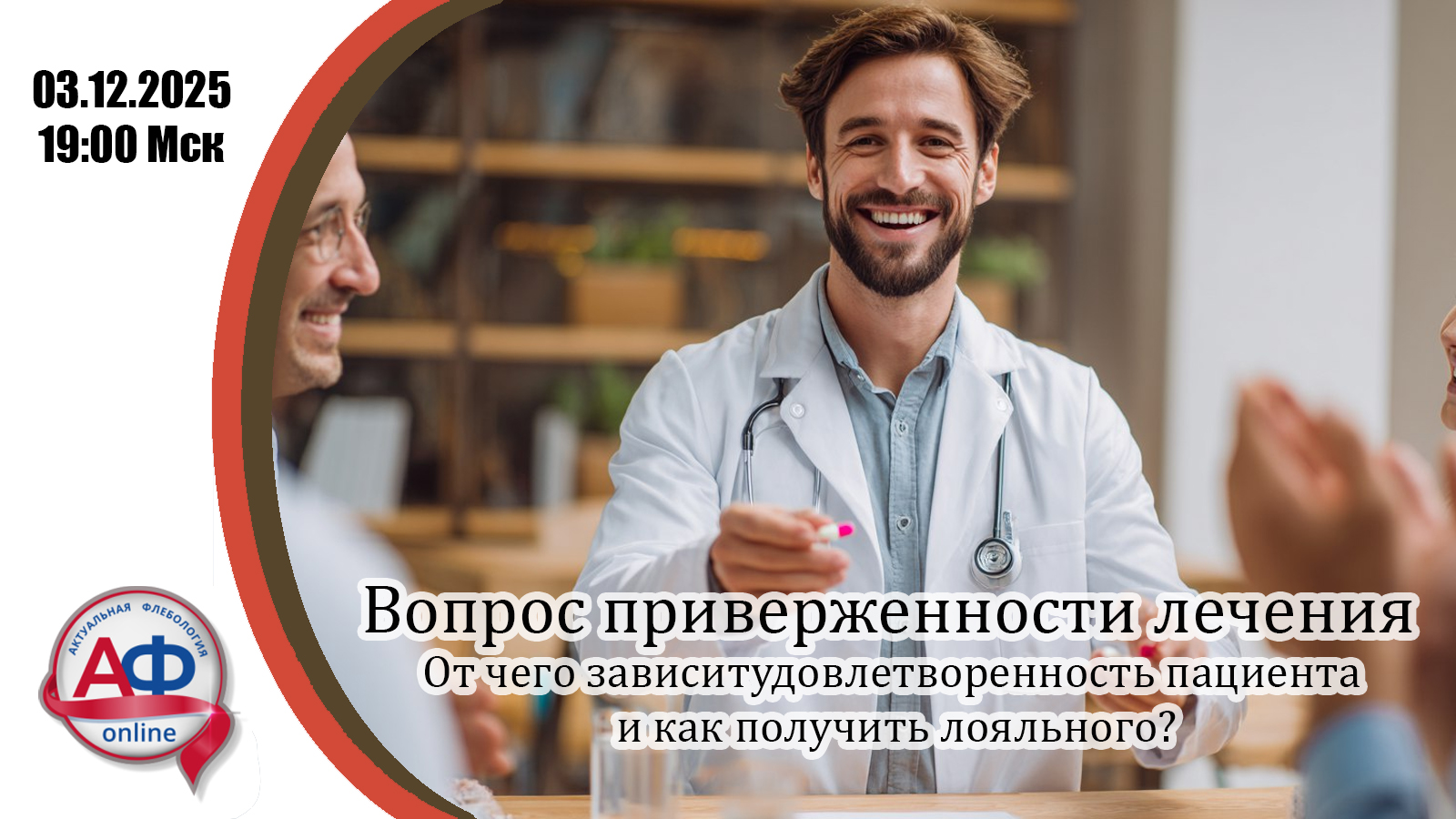 Вопросы приверженности лечения