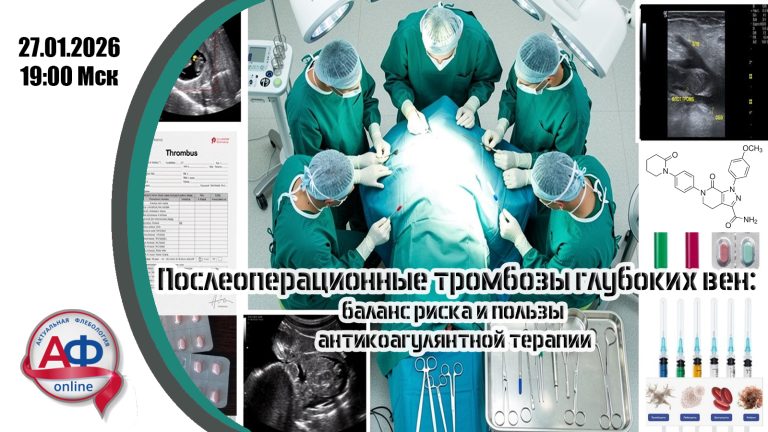 Послеоперационные тромбозы глубоких вен: баланс риска и пользы антикоагулянтной терапии