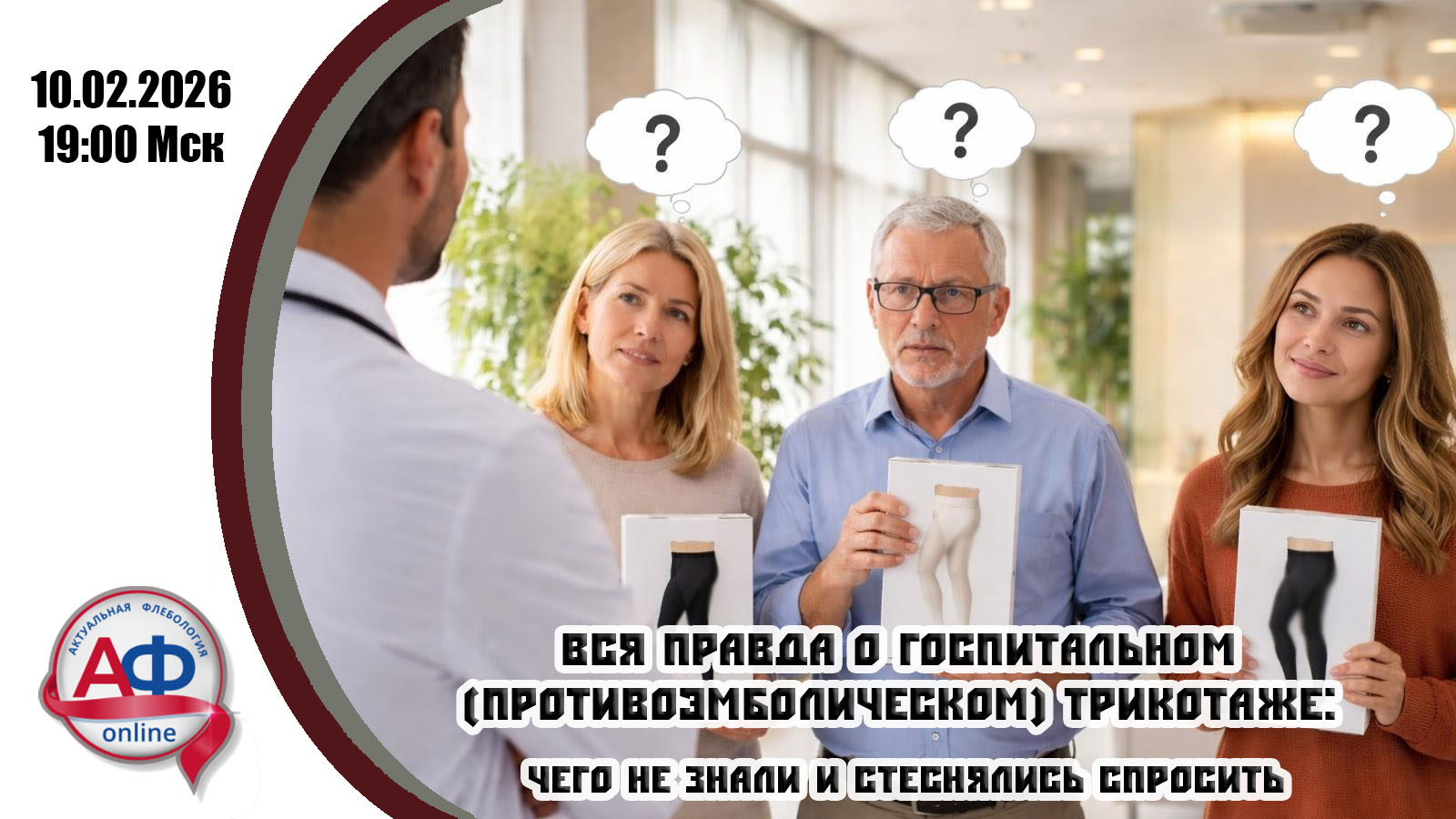 Вся правда о «госпитальном/противоэмболическом» трикотаже: чего не знали и стеснялись спросить