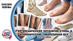 Ортопедическая патология стопы и хронические заболевания вен: есть ли связь - Актуальная Флебология