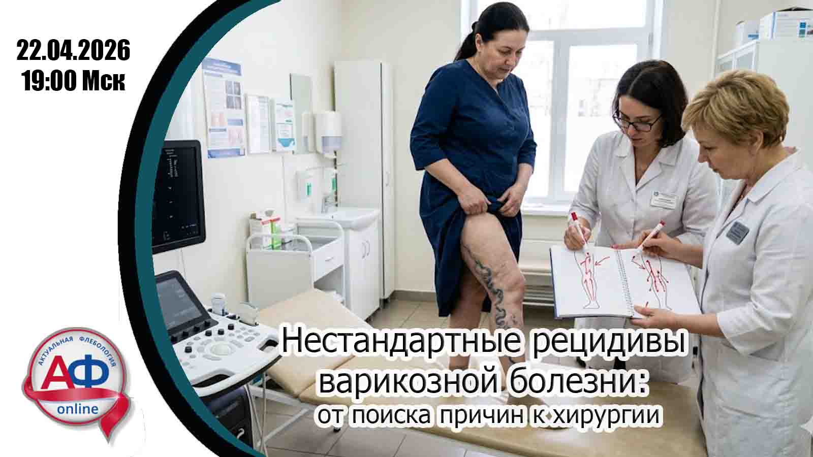 Нестандартные рецидивы варикозной болезни: от поиска причин к хирургии