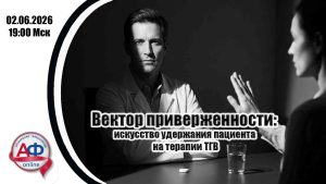 Вектор приверженности: искусство удержания пациента на терапии тромбоза глубоких вен - Актуальная Флебология
