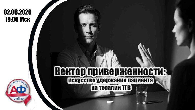 Вектор приверженности: искусство удержания пациента на терапии тромбоза глубоких вен