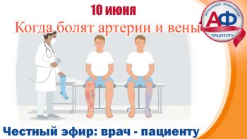 Когда болят артерии и вены?